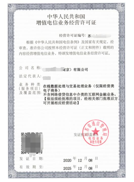 阿里云增值電信業(yè)務(wù)經(jīng)營(yíng)許可證 在線數(shù)據(jù)處理與交易處理業(yè)務(wù)的合規(guī)憑證